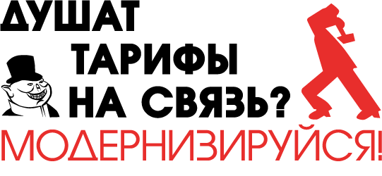 Дешевая телефония для офиса это реально!