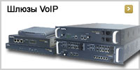 Куить VoIP шлюз