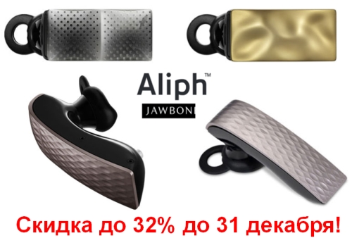 снижение цен на гарнитуры Jawbone